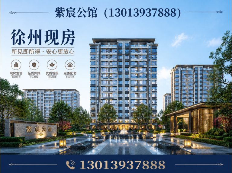云龙区徐州豪宅展示图